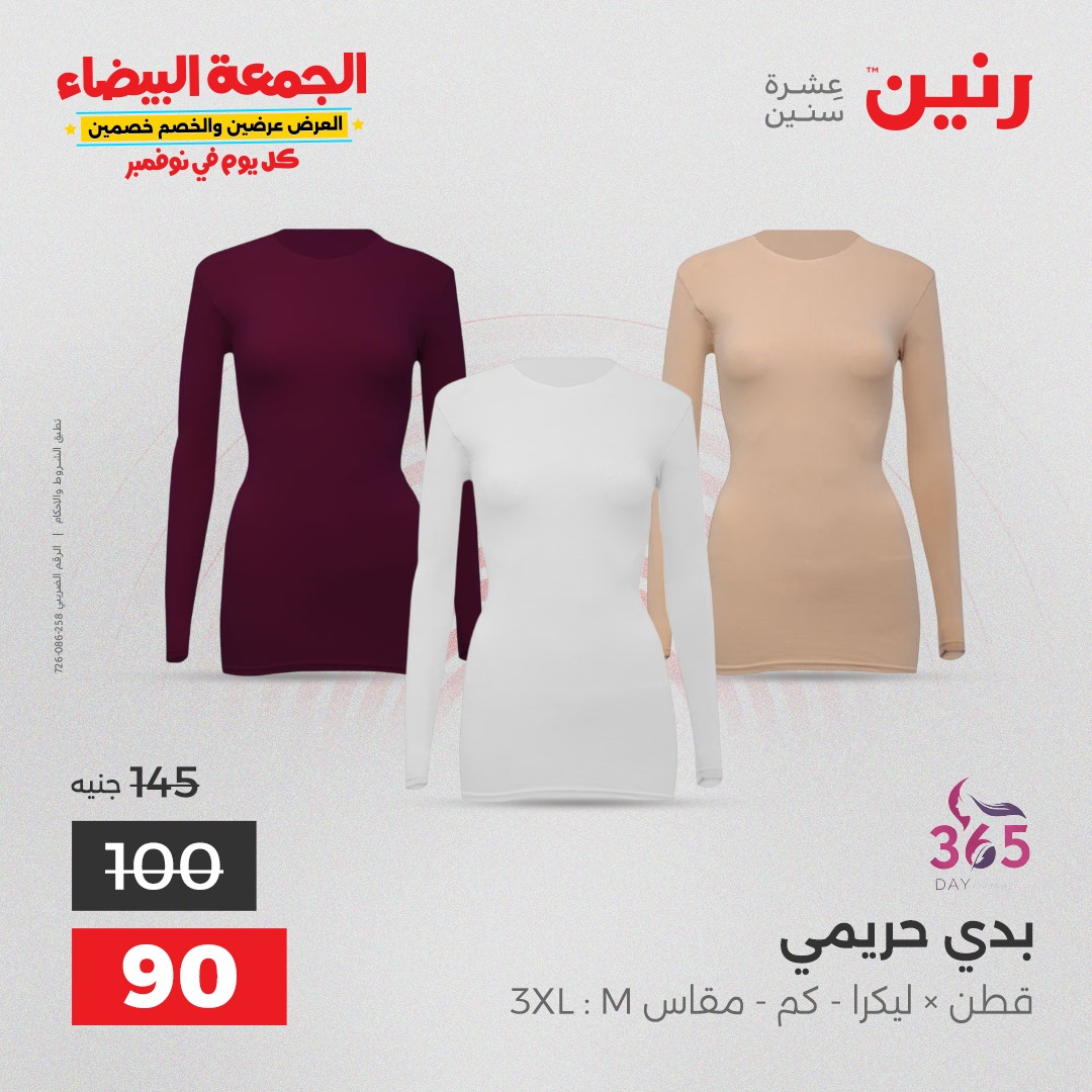 raneen offers from 4nov to 1nov 2025 عروض رنين من 4 نوفمبر حتى 1 نوفمبر 2025 صفحة رقم 105